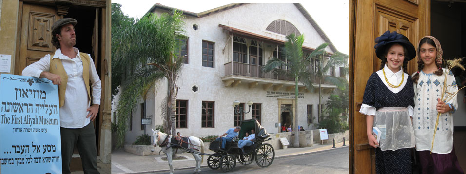 Museum of the First Aliyah